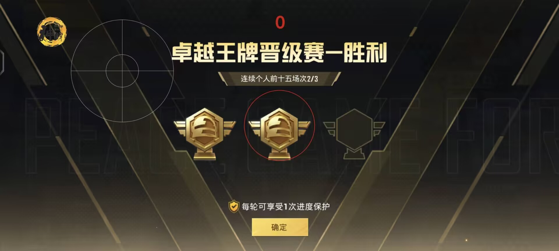和平精英《独行者》外挂