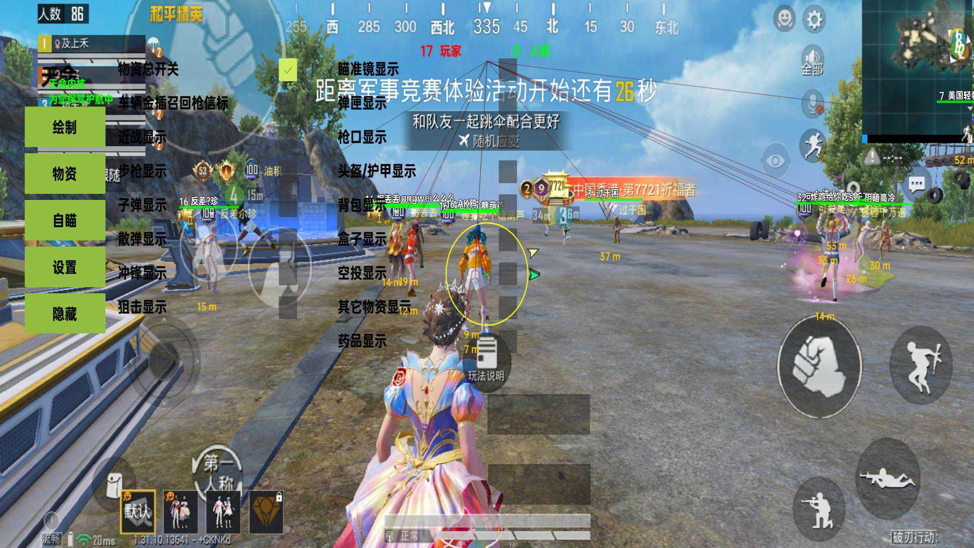 和平精英《天之蓝》辅助