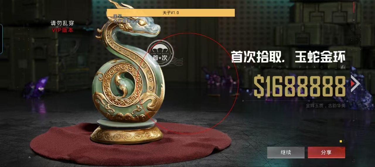 和平精英《火锅》辅助