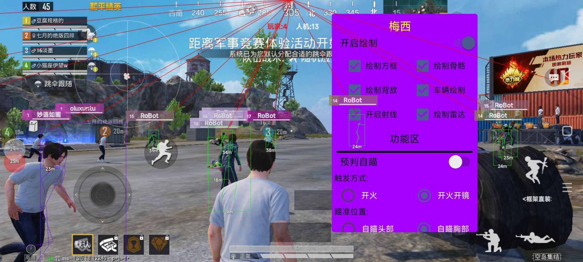 和平精英【星辰】iOS辅助
