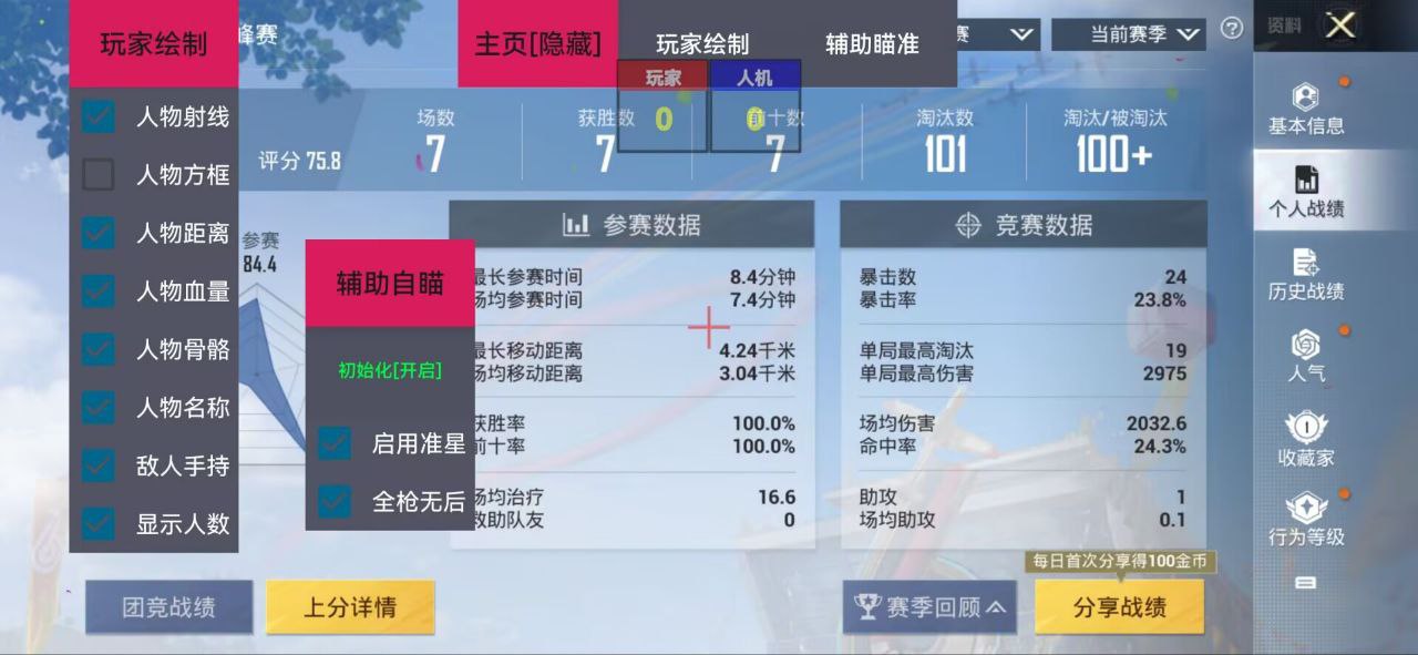 和平精英Angel天使外挂