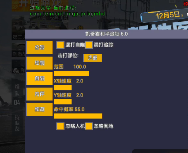 和平精英外挂【狩猎者一体直装V3.9稳定版】防猎鹰巡查 内置防封 载具显示 距离显示 空投显示 可自由调节压枪力度 自瞄力度