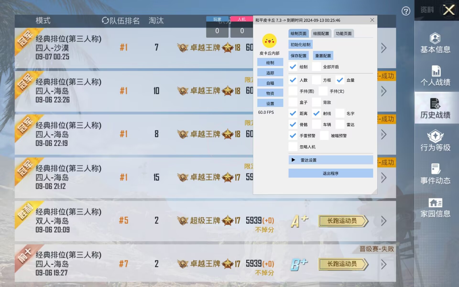 和平精英辅助【神女】