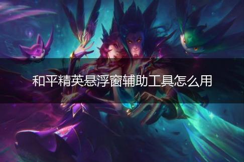 和平精英辅助【死神】支持苹果IOS免越狱 人物透视 骨骼显示 手雷预警