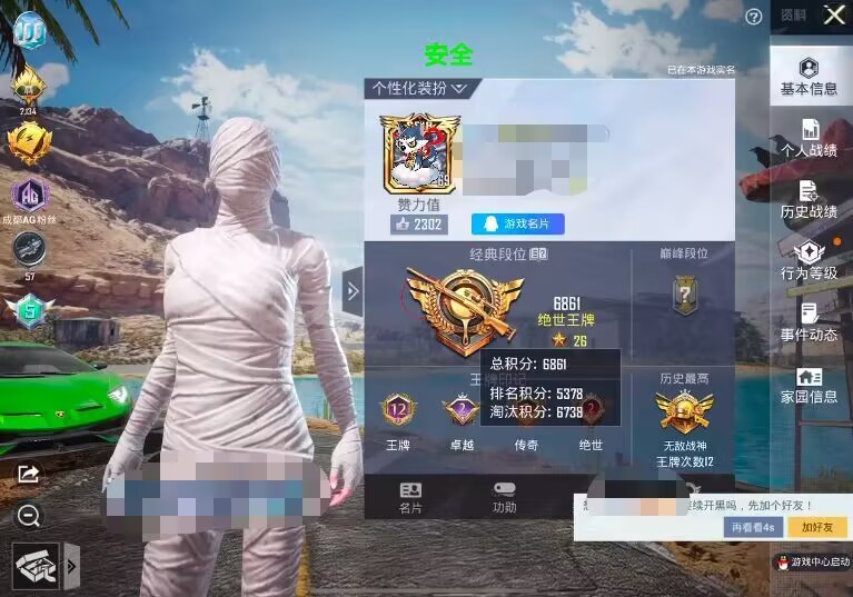 和平精英辅助【蚩尤】