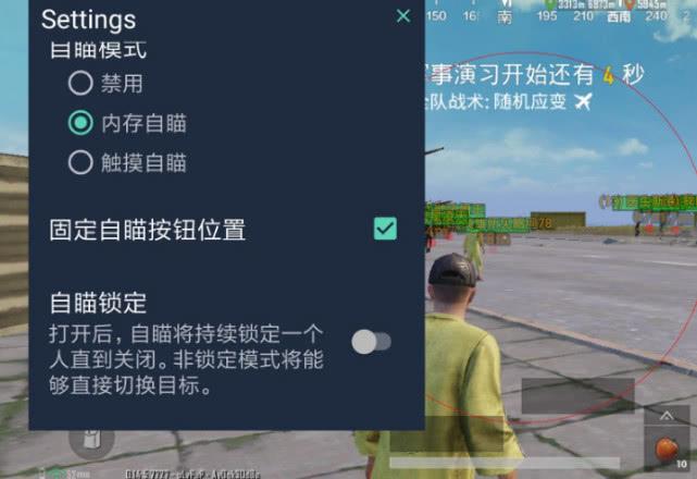 和平精英辅助【MOB直装】原薯片直装 支持地铁逃生模式 锁死自瞄 提高爆率 人物透视 雷达预警