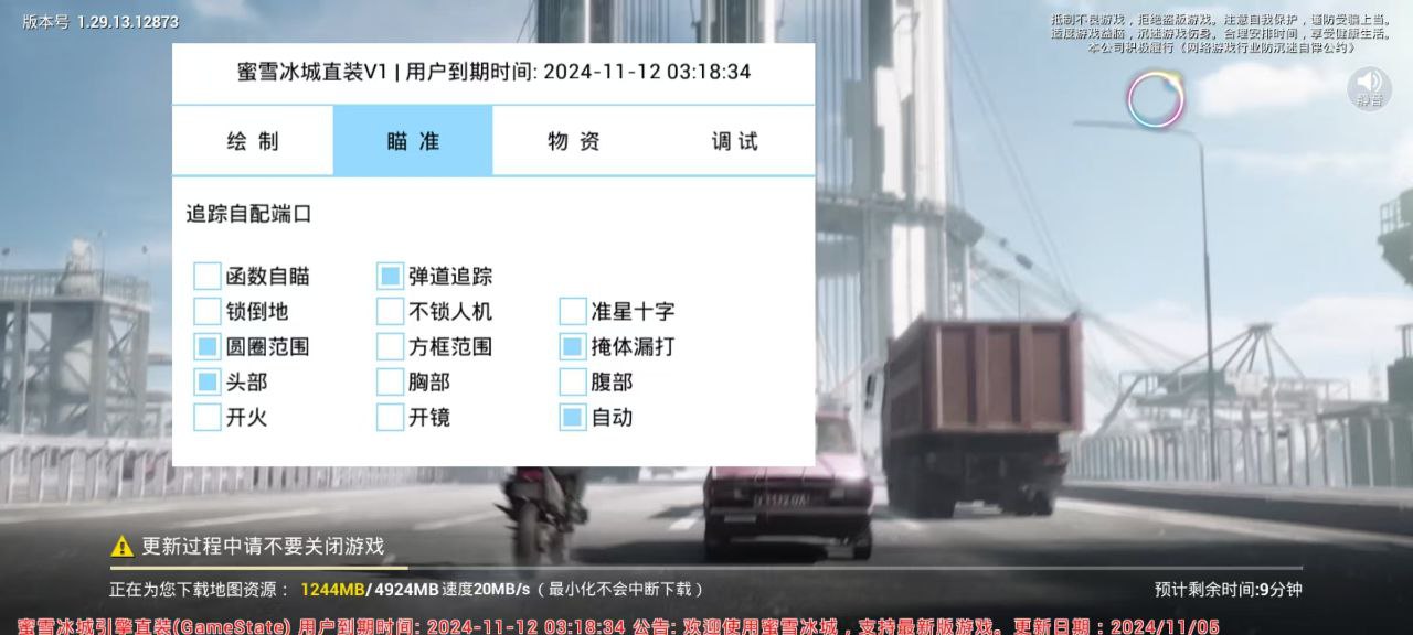 和平精英辅助【地狱犬/哮天犬】